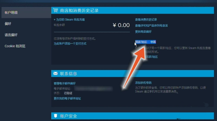 steam怎么看自己的地区？[图4]