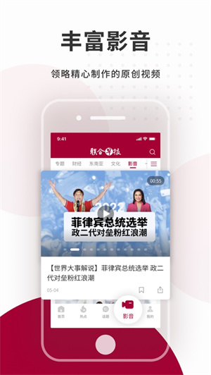 联合早报app正版下载安卓版