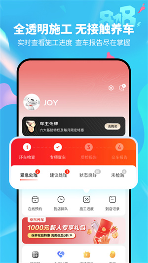 京东养车app免费下载安卓正版