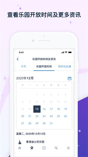 香港迪士尼乐园app安卓最新版免费下载