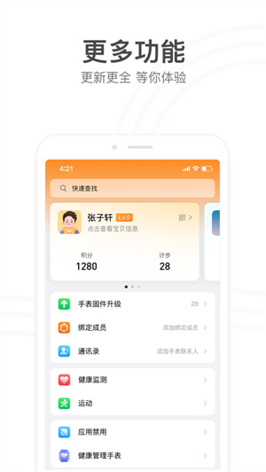 小天才电话手表app免费下载最新版