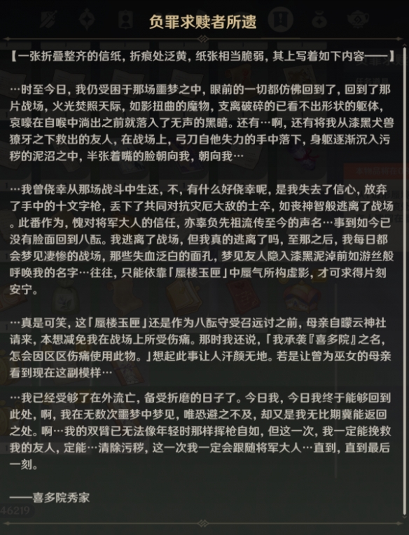 《原神》负罪求赎者所遗作用介绍