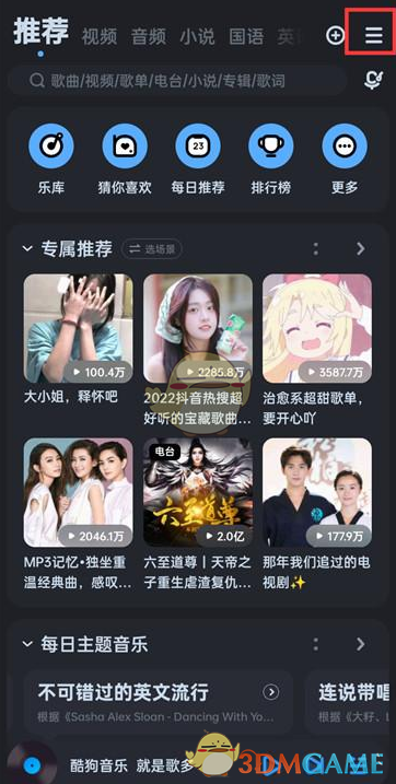 《酷狗音乐》设置闹钟铃声方法