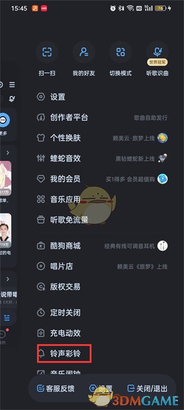 《酷狗音乐》设置闹钟铃声方法