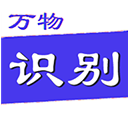 万物识别app安卓下载