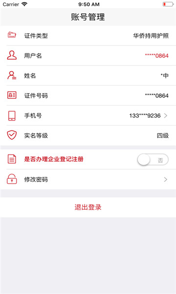 登记注册身份验证app最新版