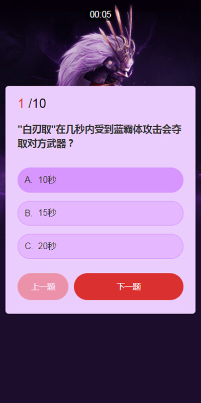 永劫无间武士之道问答答案是什么？武士之道问答答案大全[多图]图片2