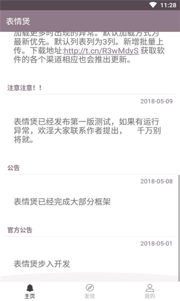 表情煲手机版