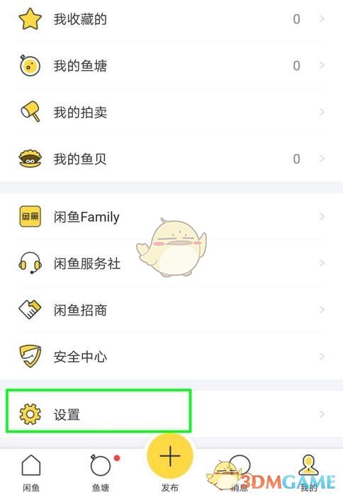 闲鱼冻结账号方法[图3]