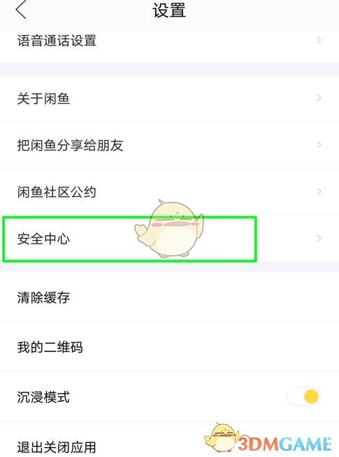 闲鱼冻结账号方法[图4]