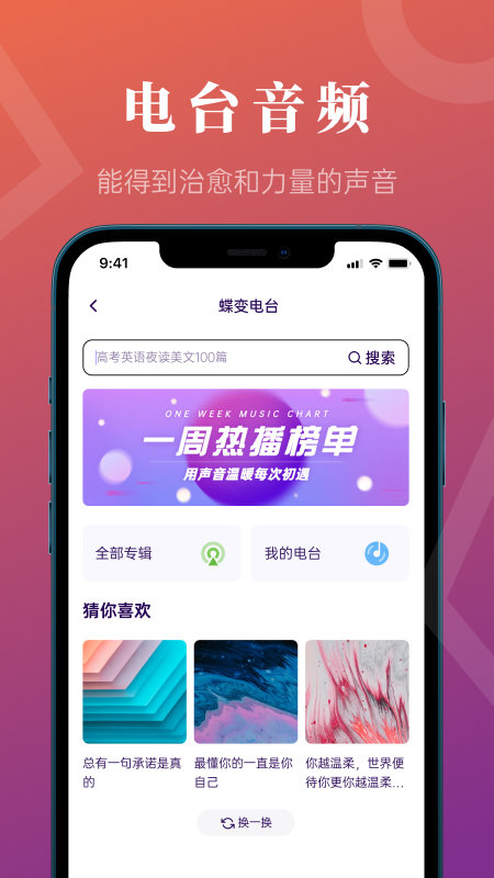 蝶变高考app下载