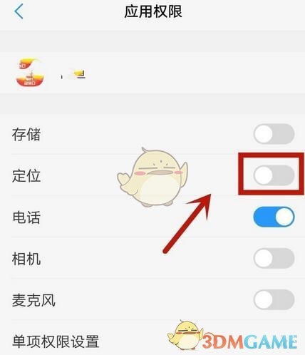 闲鱼定位权限关闭方法[图9]