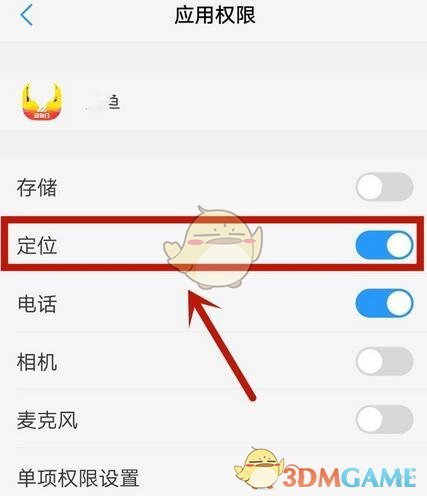 闲鱼定位权限关闭方法[图10]