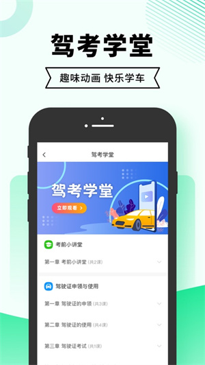 驾考一点通app最新版下载安卓