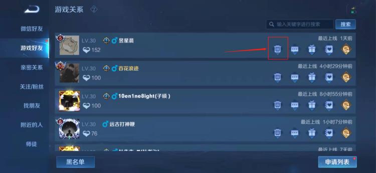怎么删除王者荣耀好友（王者荣耀删除好友方法）[图3]
