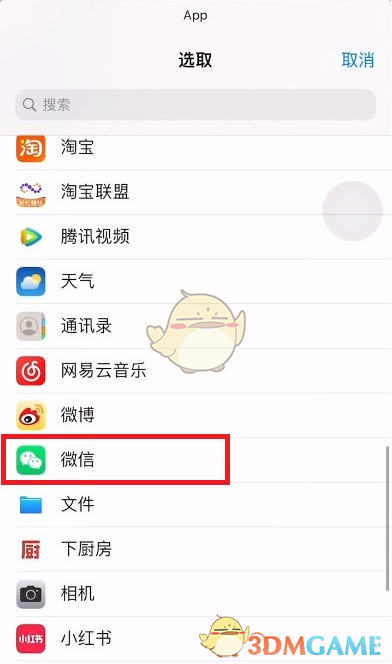 微信ios版修改图标方法[图6]