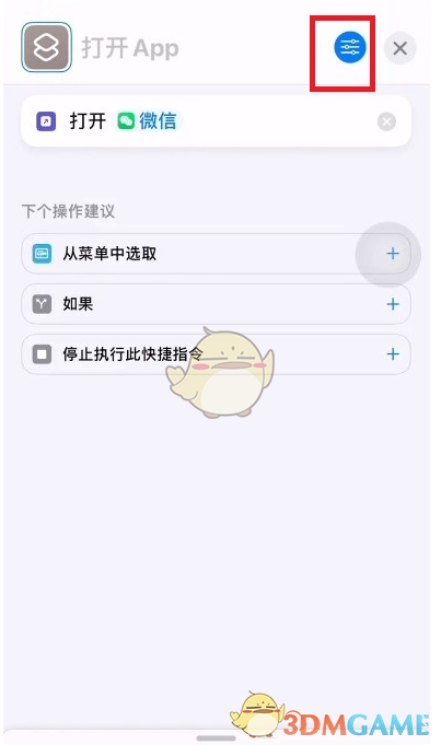 微信ios版修改图标方法[图7]