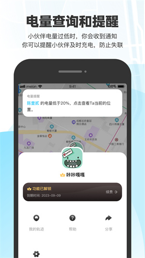 微微随行app最新版免费下载ios