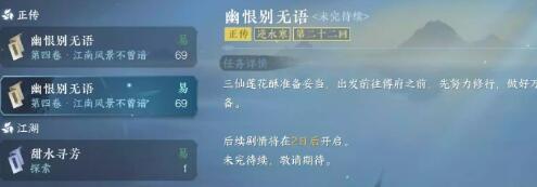 《逆水寒手游》江南方十三奇遇通关攻略