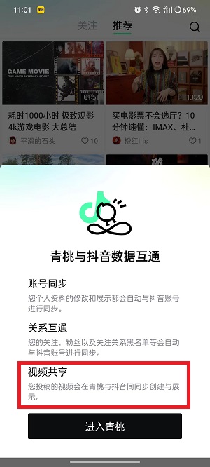 《青桃》发布视频方法