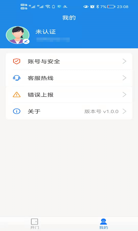 小兴管家app下载