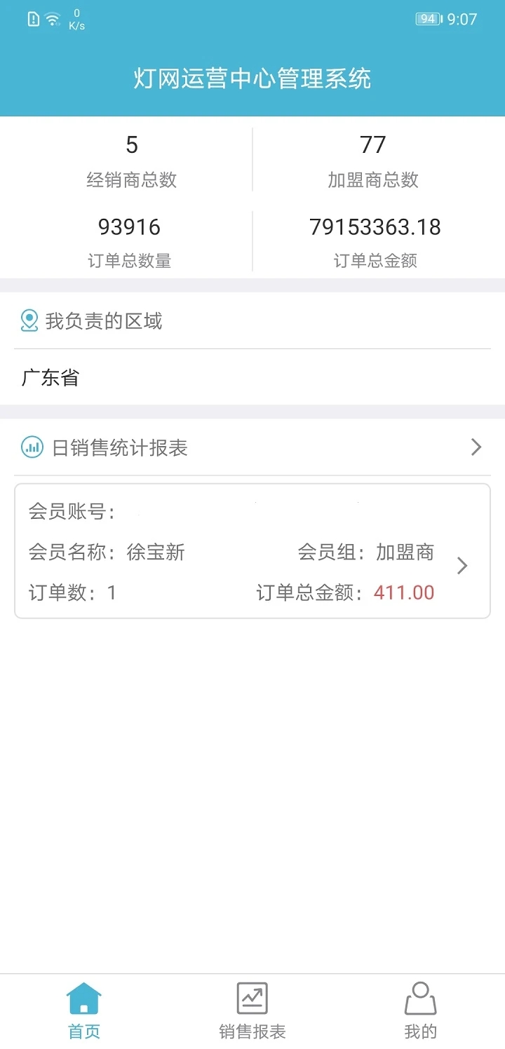 灯网运营中心app