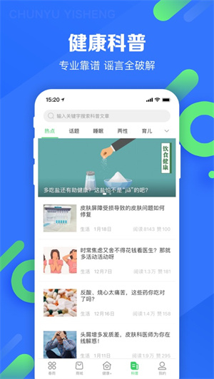 春雨医生app正版下载最新版ios