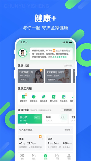 春雨医生app正版下载最新版ios