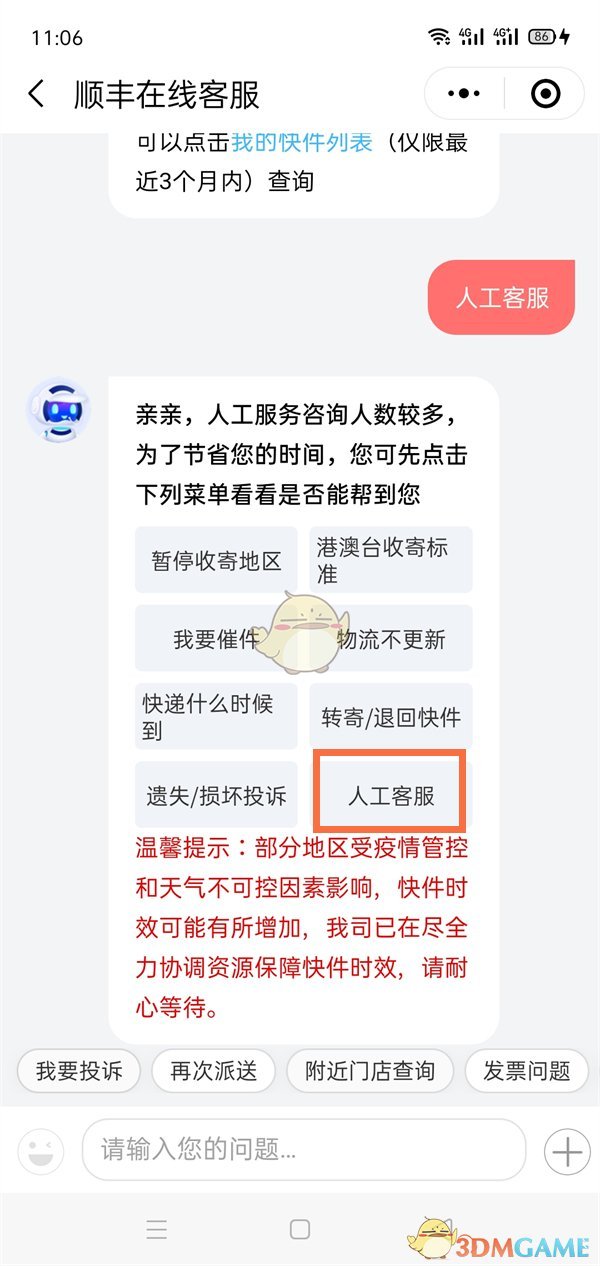 微信查询顺丰快递历史记录方法[图4]