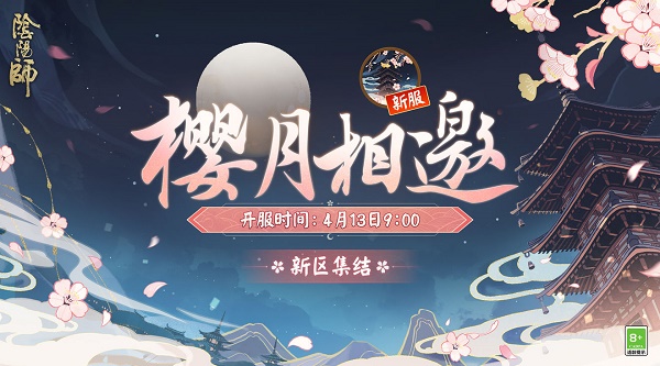 阴阳师新区预约抽卡链接分享[图2]