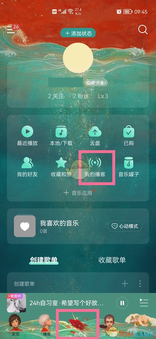 网易云音乐删除播客声音方法[图2]