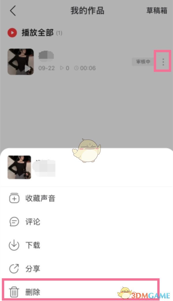 网易云音乐删除播客声音方法[图3]