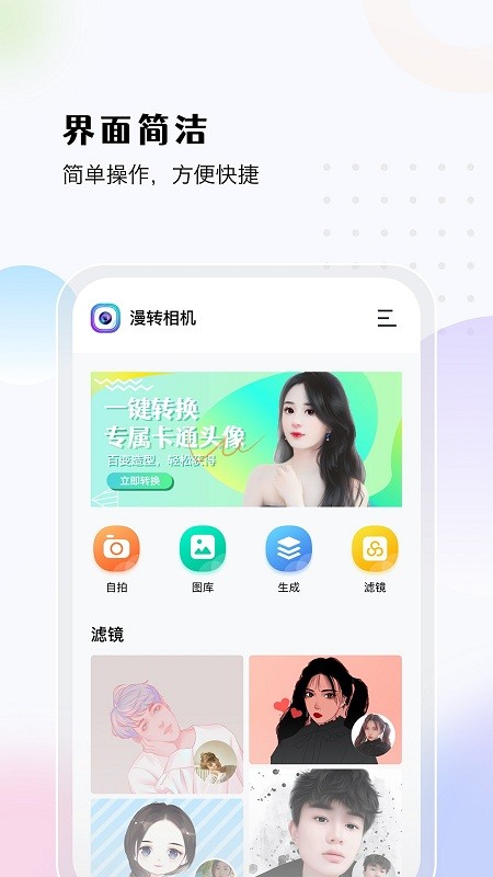 漫转相机app下载