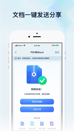 迅捷PDF转换器app安卓最新版下载