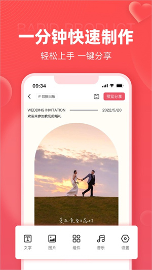 婚贝请柬app下载2023最新版安卓