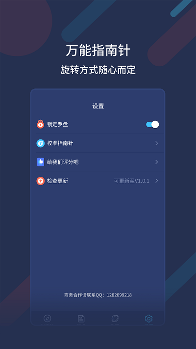 万能指南针app介绍