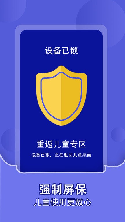 儿童锁家长助理软件下载