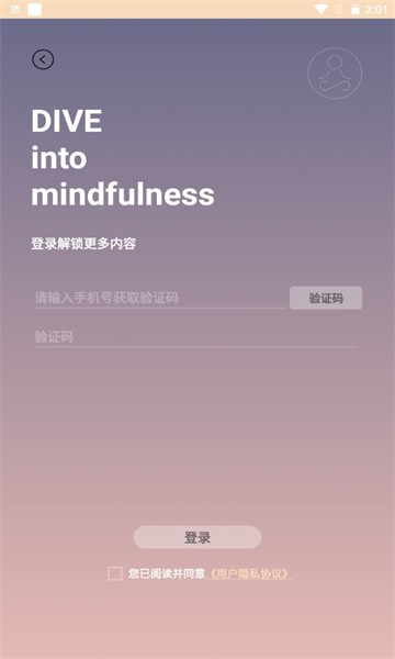 dive冥想软件下载