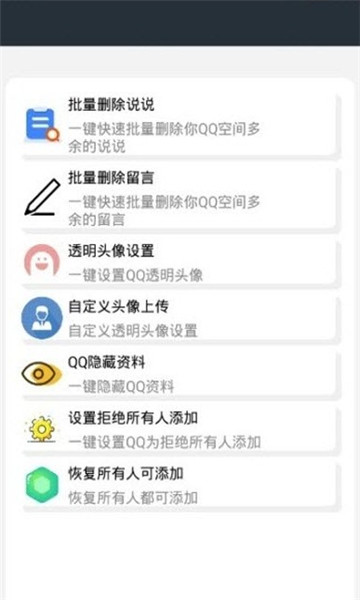 企鹅助手qq透明头像软件