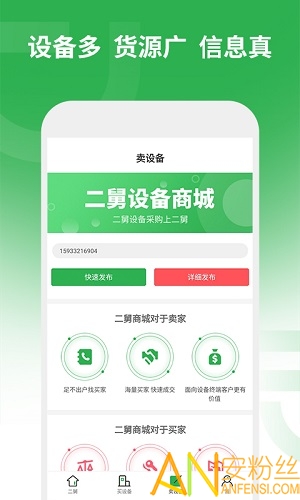 二舅二手商城app下载