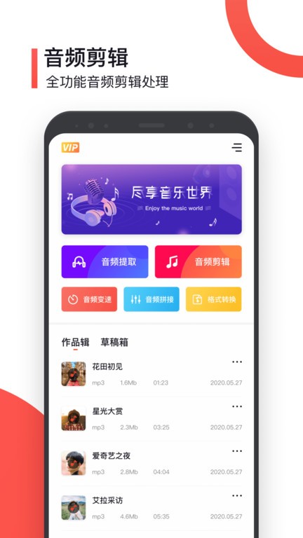 音频提取器制作app下载