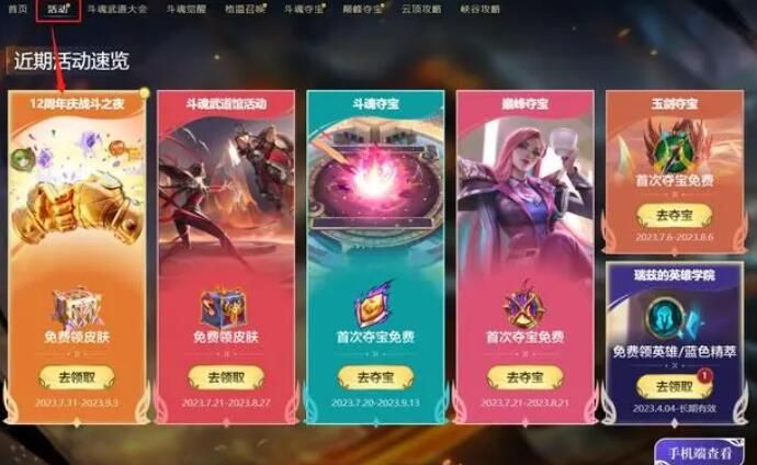 英雄联盟12周年战斗之夜宝箱怎么开 LOL12周年战斗之夜宝箱开启方法[多图]图片1