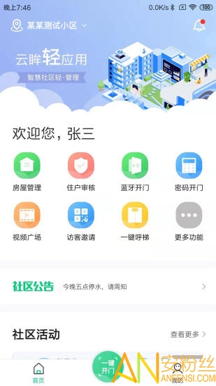 云眸社区物业app下载