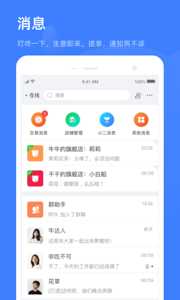 淘特商家版APP官方版