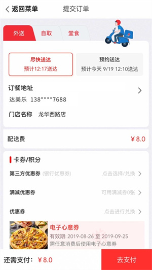 达美乐比萨app下载2023最新版ios