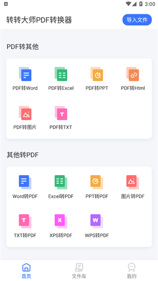 转转大师PDF转换器最新版下载