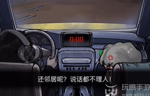 隐秘的档案午夜出租车攻略[图5]