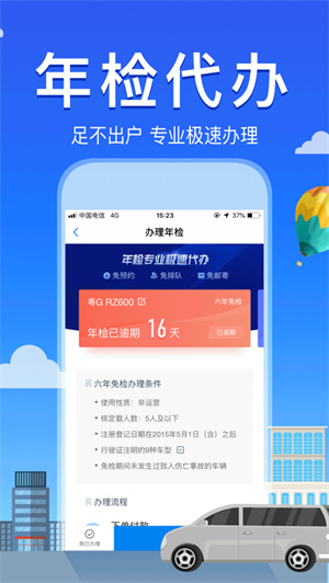 违章查询app下载2023安卓最新版