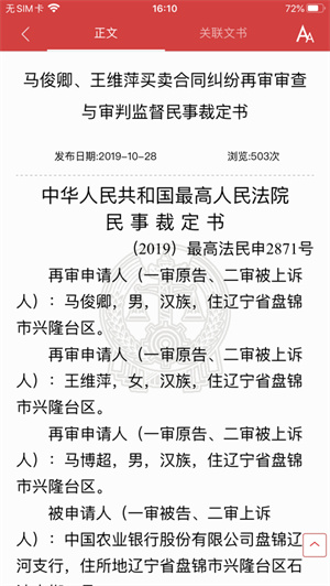 裁判文书网app下载最新版安卓