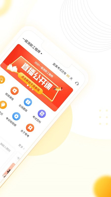 帮考网app官方下载最新版